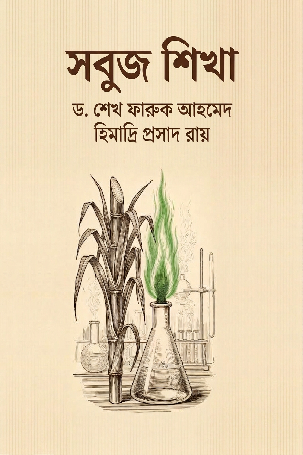 Sobuj Shikha Cover